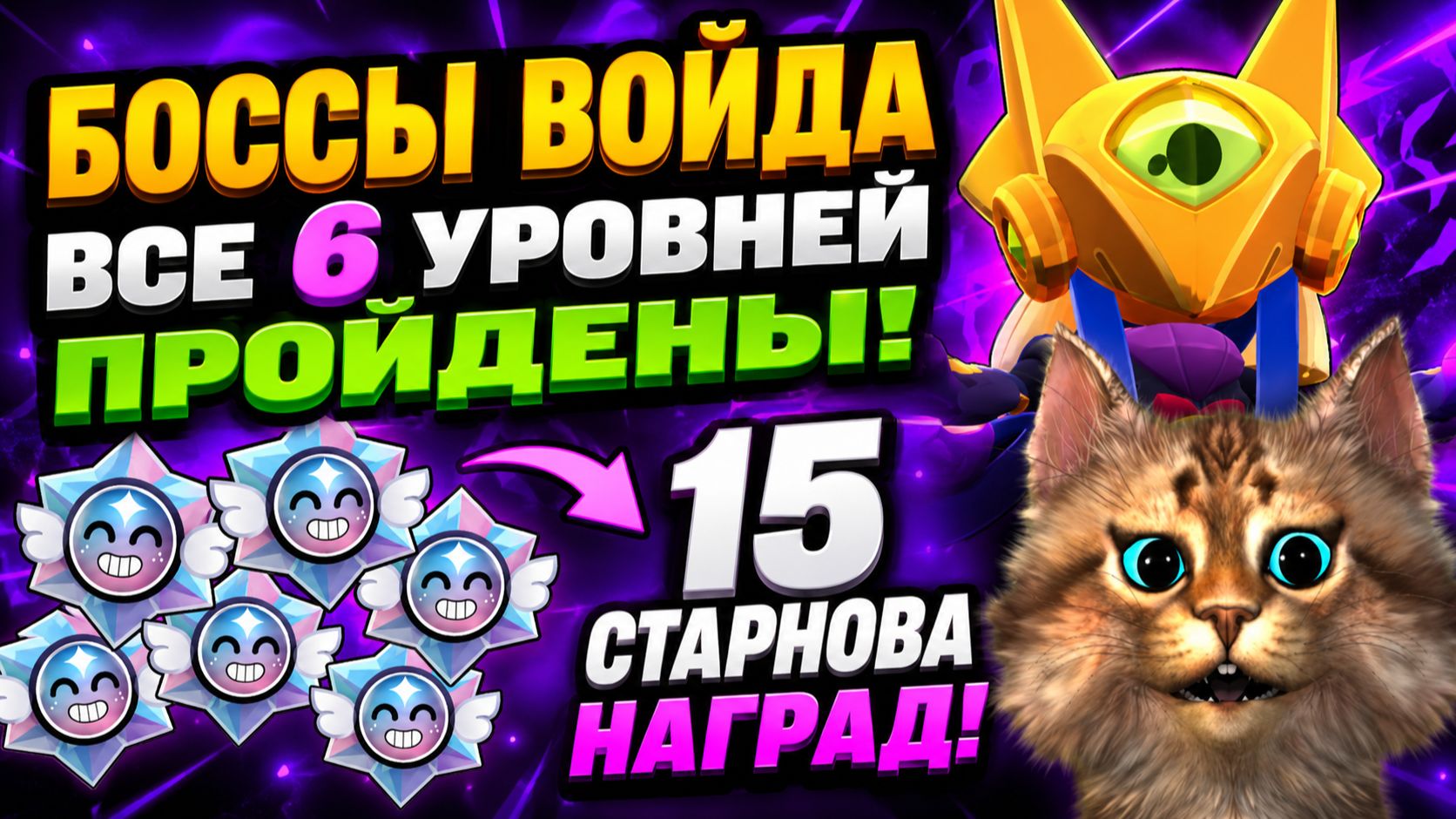 БОССЫ ВОЙДА - ФИНКС НЕВОЗМОЖНО 2 - BRAWL STARS #brawlstars #бравлстарс