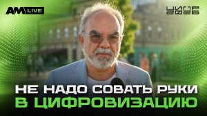 ЦИПР 2026: Лукацкий о кибербезе, суверенном ИИ и цифровом откате