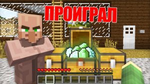 Я ПРОИГРАЛ ЭТОМУ ЖИТЕЛЮ ВСЁ СВОЁ СОСТОЯНИЕ В МАЙНКРАФТ | Риколит Minecraft