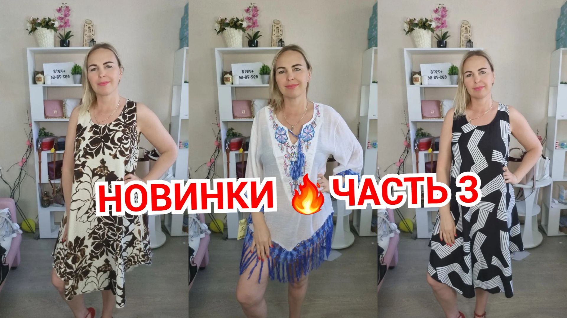 НОВИНКИ часть 3 🔥ШОРТЫ, БРЮКИ БЕЛЫЕ, ТУНИКИ 25 МАЯ смотреть онлайн