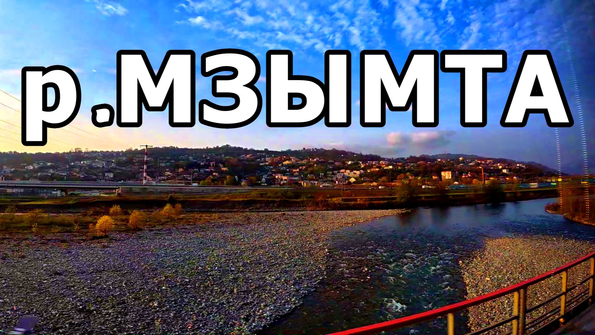 СОЛНЫШКО СВЕТИТ И СПАТЬ ХОЧЕТСЯ В «ЛАСТОЧКЕ». ПОДЪЕЗЖАЕМ К АДЛЕРУ! ОТПУСК. НОЯБРЬ 2025. смотреть онлайн