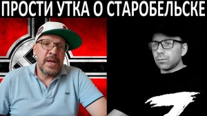 Прости утка о Старобельске. Чат рулетка