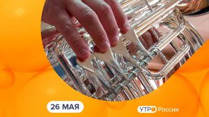 Утро России. Калуга (26.05.2026)