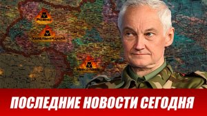 Новости СВО на сегодня 26 мая. Боевые действия. Россия-Украина