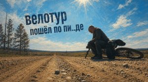 Я в каких то ебен@х .аккум сел.воды нет.связи нет.до асфальта 40 км