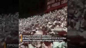 РОДИНА или СМЕРТЬ!  ФИДЕЛЬ КАСТРО!
