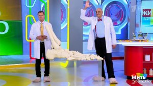 Здоровье стоп: о чем говорят наши ноги. Жить здорово! Фрагмент выпуска от 26.05.2026