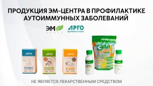 Профилактика аутоиммунных заболеваний