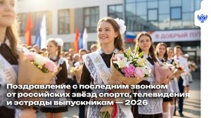 По всей стране звучат последние звонки!