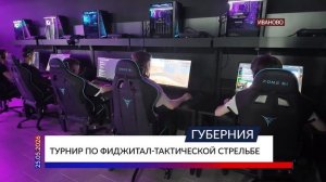 Турнир по фиджитал-тактической стрельбе