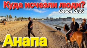 😱 АНАПА ВЗРЫВАЕТ СЕЗОН! Пляжи как в карьере. Что происходит, где все люди?