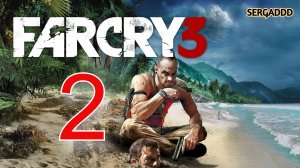 FAR CRY 3 НА ПОВЫШЕНИЕ| ПРОХОЖДЕНИЕ #2 СТРИМ! (Сложность - ЧЕМПИОН)