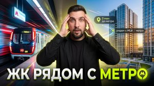 Топ-5 ЖК у метро в Москве: ЖК НАЗАРЕ, Ситидзен, ЖК Лучи, Татум, Первый Нагатинский | Цены от  ₽11млн