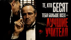Те, кто бесит тебя — твои лучшие учителя