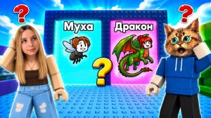 НЕ ВЫБИРАЙ СТАТЬ ПАУКОМ В ЭТОЙ БАШНЕ РОБЛОКС! 😱 ВЕСЁЛЫЙ КОТ С АЛЁНОЙ