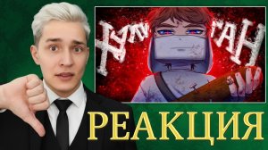 Это САМЫЙ ХУДШИЙ Клип ДОМЕРА_ Реакция Зени на КЛИП Домер-Хулиган Ган (клип на 8.000.000 подписчиков)