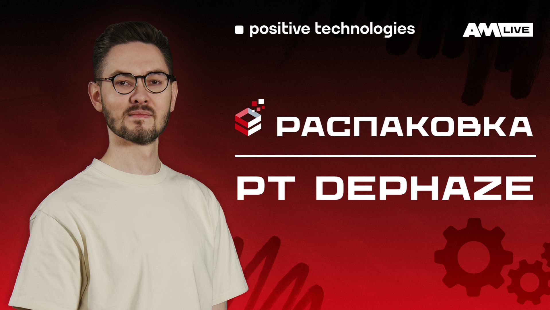 Автопентест инфраструктуры: как PT Dephaze показывает реальные пути атак