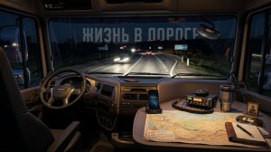 Жизнь в дороге - короткометражный документальный фильм о дальнобойщике