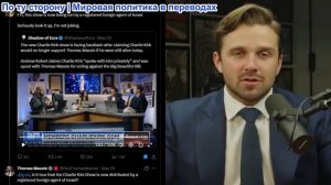 Джексон Хинкл - Израиль «купил» Эрику Кирк