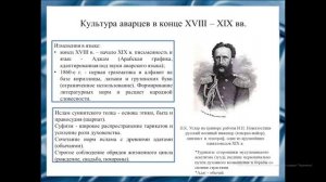 Д. Кривдина Аварцы в IV - XX вв.