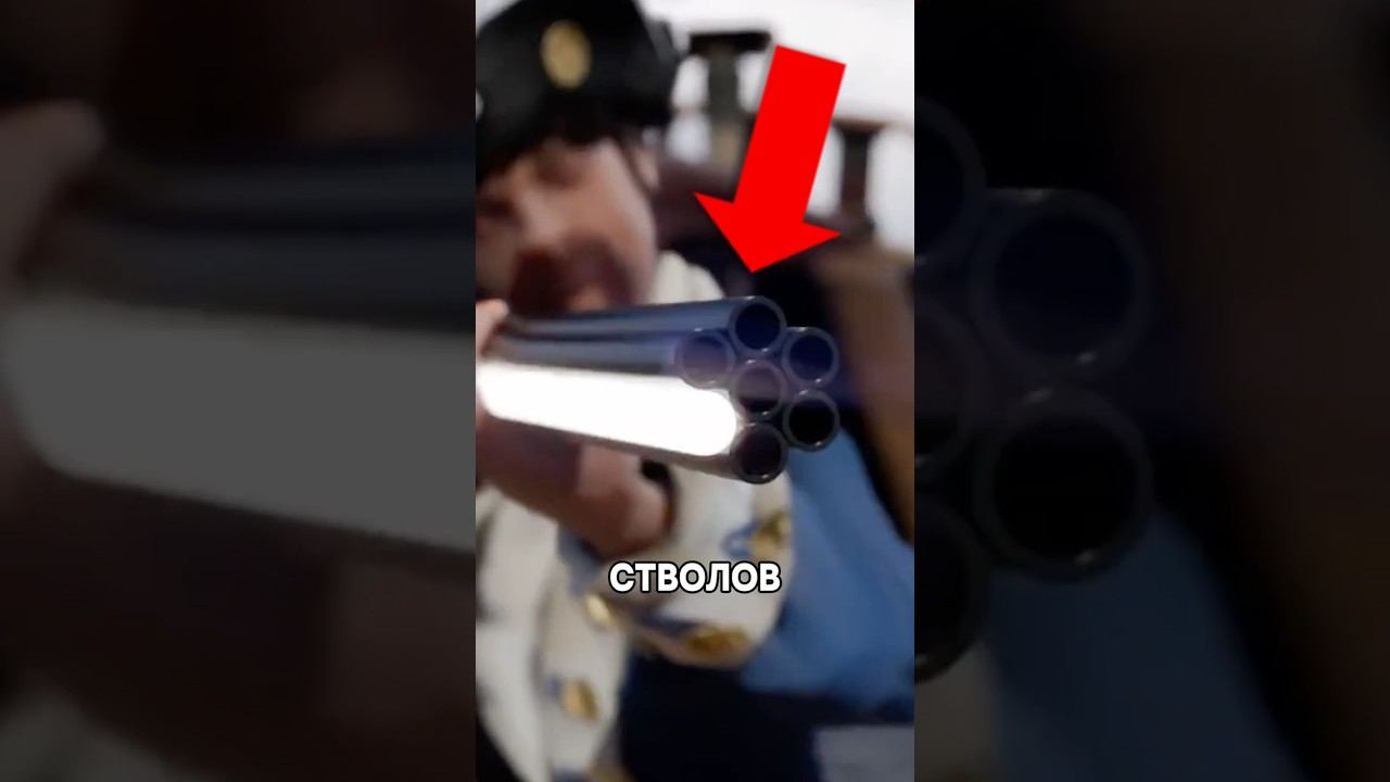 Почему у Этого Ружья Семь Отверстий? смотреть онлайн