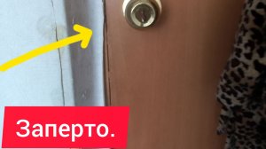 Я очнулся в комнате коиппя закрыта где я?