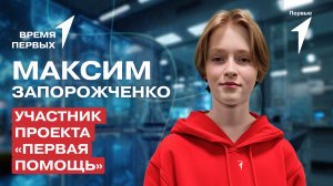 Как проходил Всероссийский чемпионат по оказанию первой помощи? | Время Первых