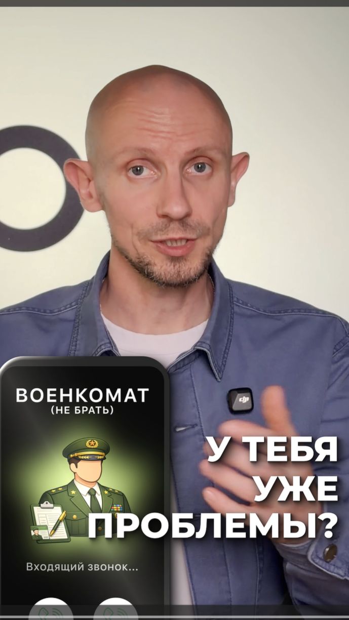 Позвонили из военкомата. Что говорить? смотреть онлайн