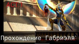 Прохождение Габриэля-ACT:1/ULTRAKILL