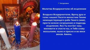 Молитва Вседержителю об исцелении
