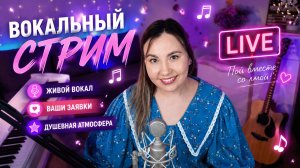 Эфир, который лечит душу: поём самые красивые песни