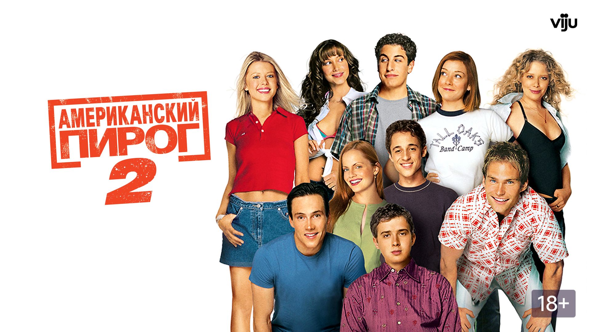 Американский пирог 2 (2001) / American Pie 2