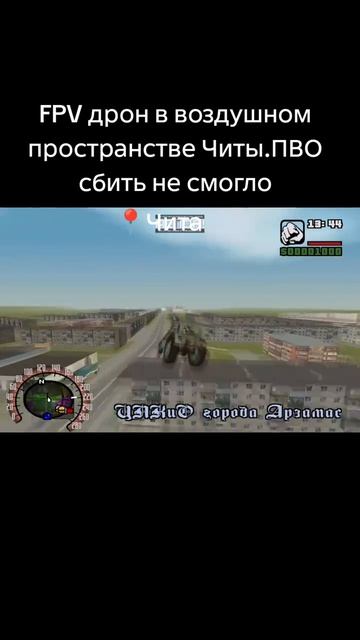 fpv дрон в воздушном пространстве читы смотреть онлайн