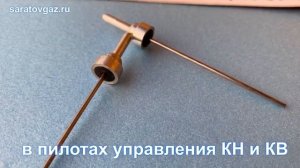 Клапан пилота (стабилизатора) для регуляторов давления газа РДБК, РДУК, РДГ, РДП.