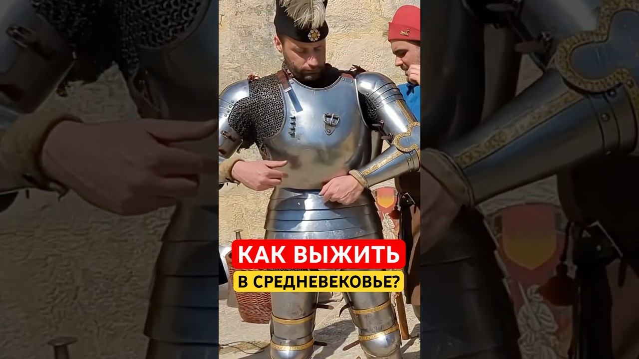 Как тебе ВЫЖИТЬ в Средневековье? смотреть онлайн
