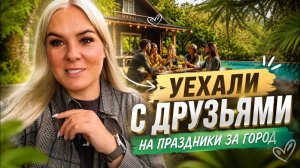 🔥 В НОВОЕ ПУТЕШЕСТВИЕ! Куда на этот раз?