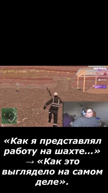 Amazing RP — ожидание и реальность работы на шахте  #shorts
