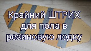 Крайний ШТРИХ