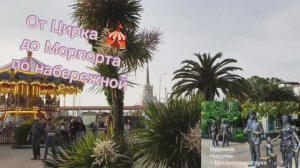 25.05.26🔥👠От Цирка до Морпорта, вдоль моря на закате👠🔥