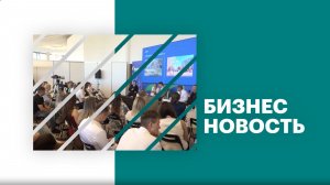 Бизнес-новость | СПК