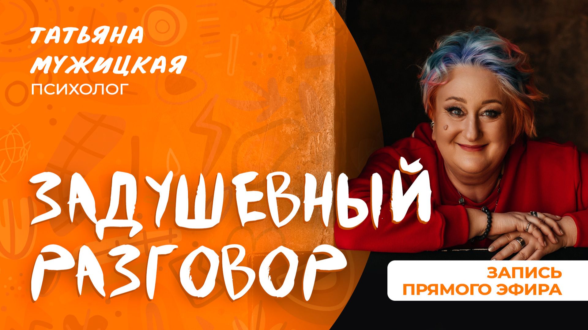 Как принять возраст и не начать стареть заранее? Честная история про мои 50+