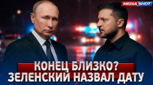 Зеленский в панике? Утечка из Рады — дата конца конфликта названа