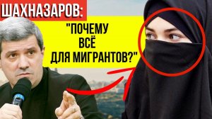 Шахназаров В ЯРОСТИ: почему клиники России адаптируют для мусульман?