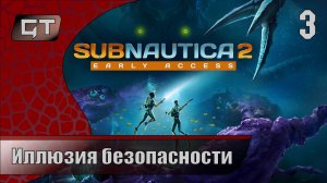 Иллюзия безопасности//Subnautica 2//#3