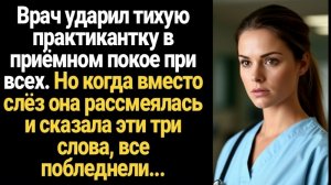 ИСТОРИИ ИЗ ЖИЗНИ/Врач ударил тихую практикантку в коридоре приёмного покоя при всех