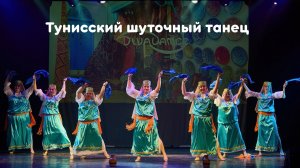 Тунисский базар      тунисский шуточный танец студия танца Divadance Дива танцы