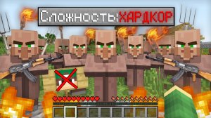 КАК ИГРАТЬ В МАЙНКРАФТ НА ХАРДКОР СЛОЖНОСТИ | Риколит Minecraft