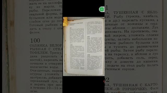 Белорусская кухня(книга) 1977г, БССР(СССР) смотреть онлайн