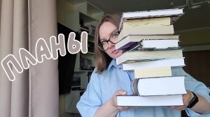 10 книг для летнего чтения || книжные планы