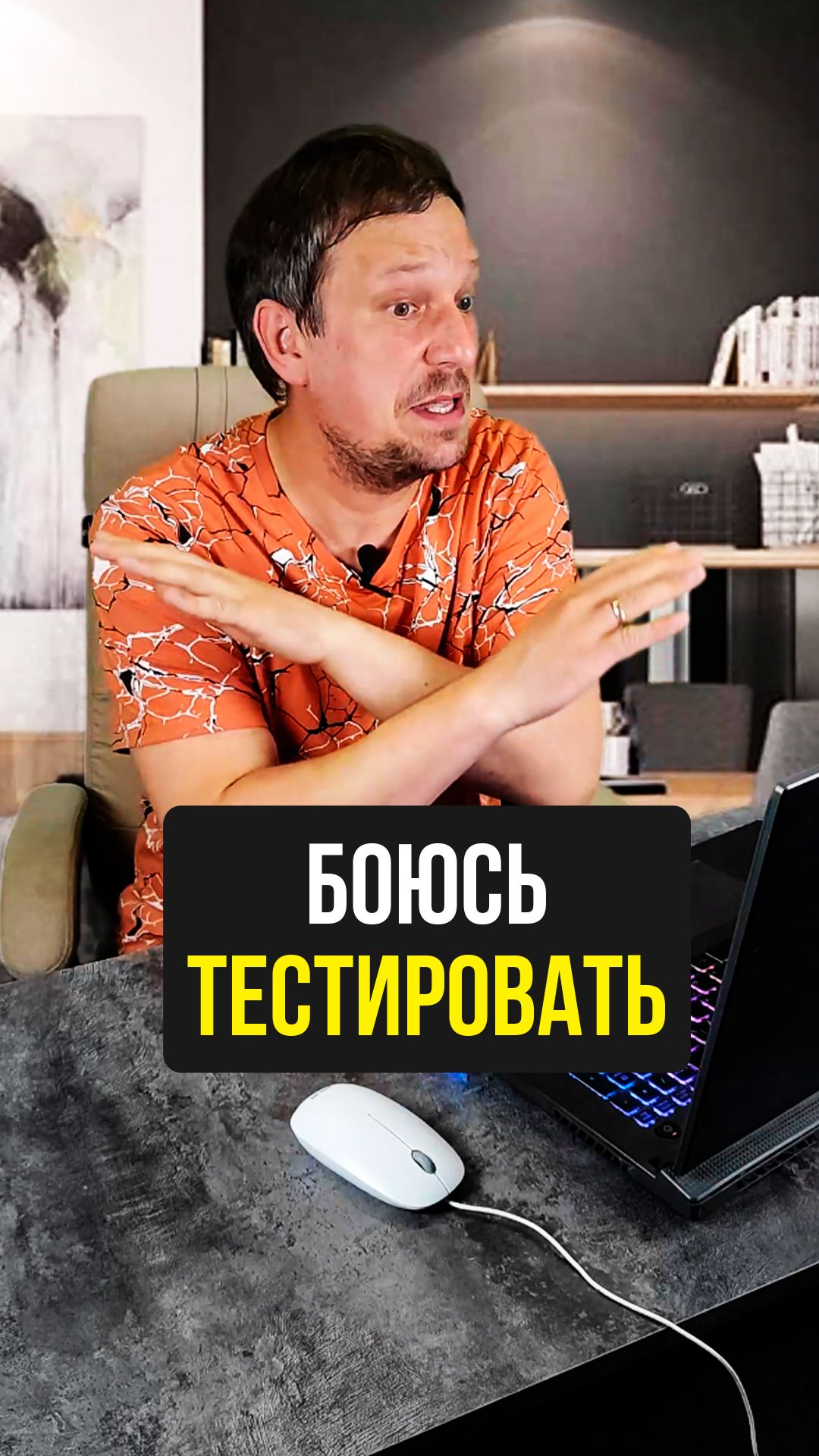Страшно тестировать 😱 смотреть онлайн